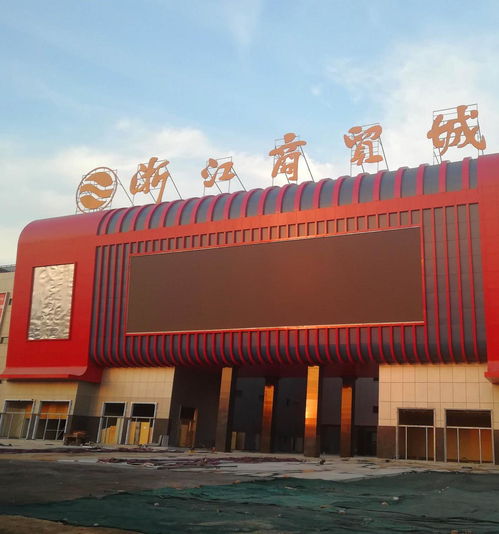 邯鄲浙江商貿城