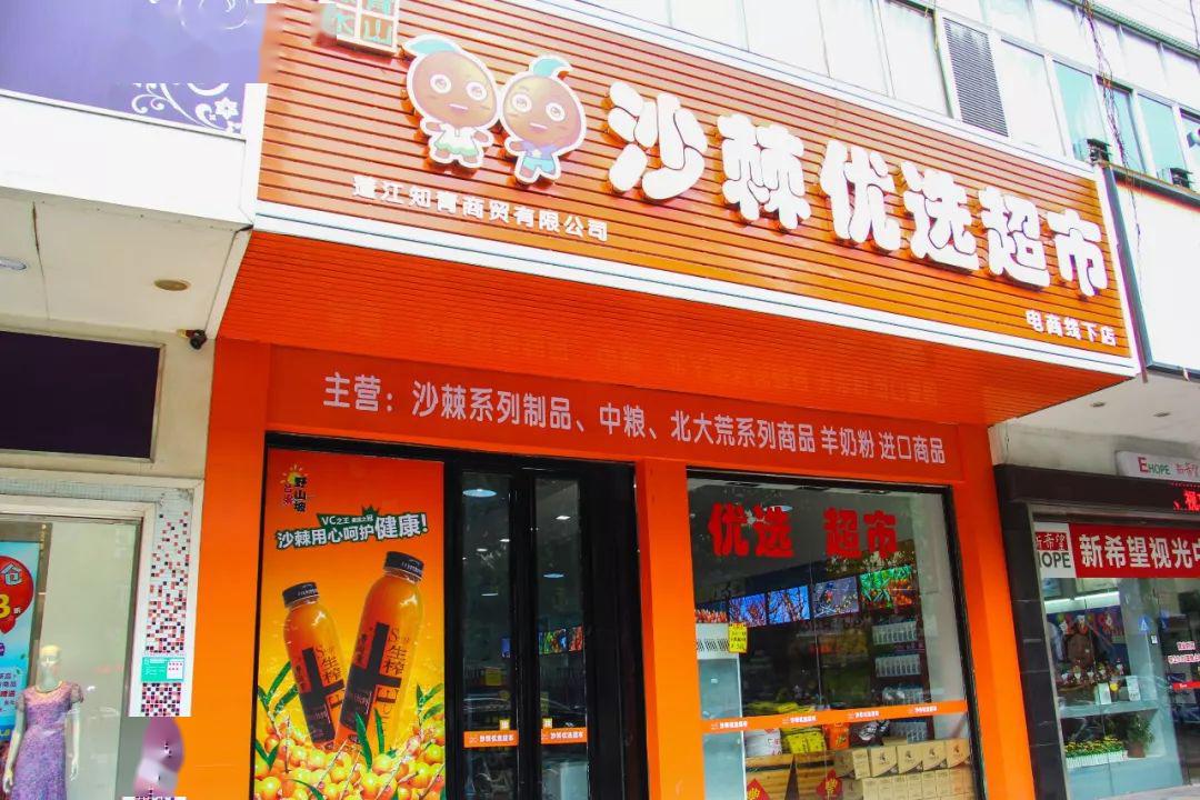 沙棘優選超市進駐江門，開啟超級食物新篇章